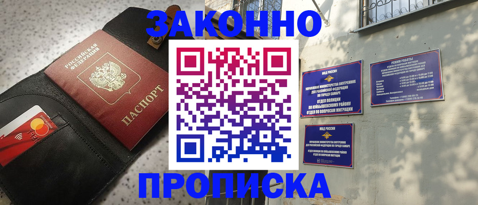 прописка паспорт в Курганской области