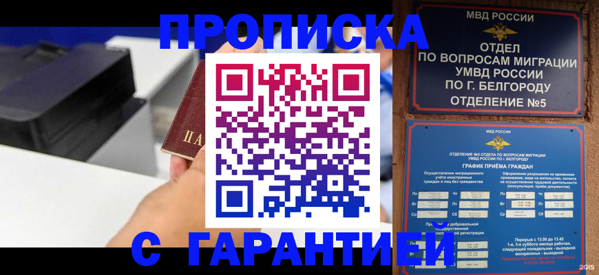 временная регистрация в Курганской области